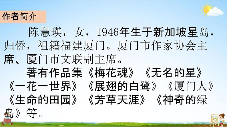 部编人教版五年级语文下册《4 梅花魂》教学课件PPT优秀公开课课件05