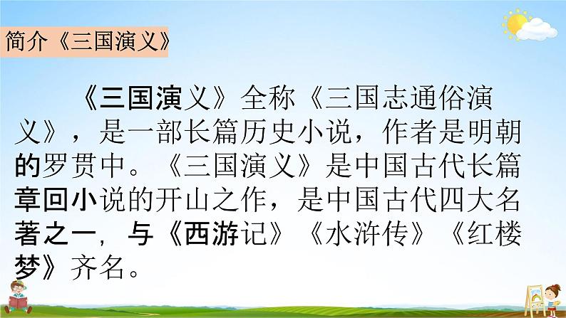 部编人教版五年级语文下册《5 草船借箭》教学课件PPT优秀公开课课件第5页