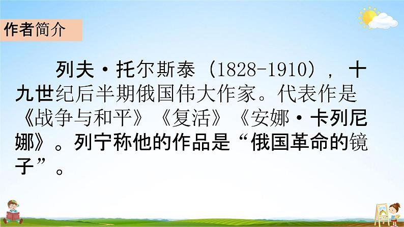 部编人教版五年级语文下册《17 跳水》教学课件PPT优秀公开课课件第4页