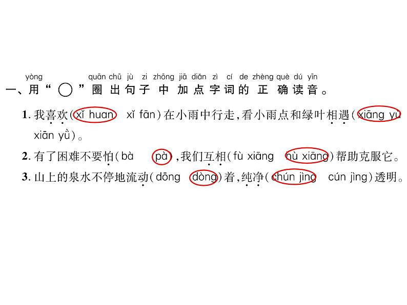 4 猜字谜 同步习题课件PPT第2页