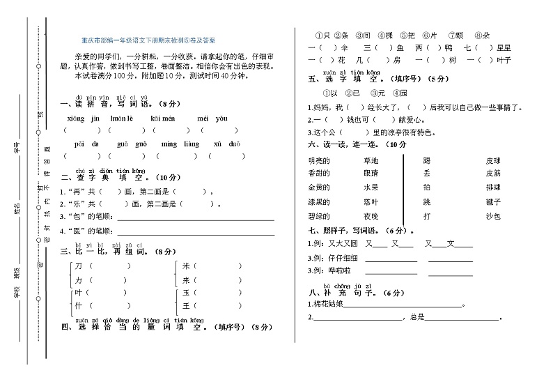 部编版-重庆市一年级下学期期末考试语文试题第1页
