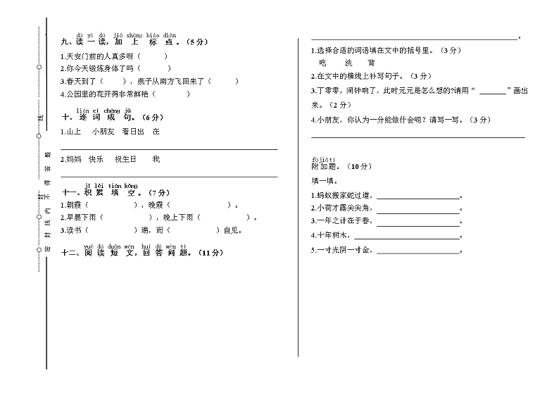 部编版-重庆市一年级下学期期末考试语文试题第2页