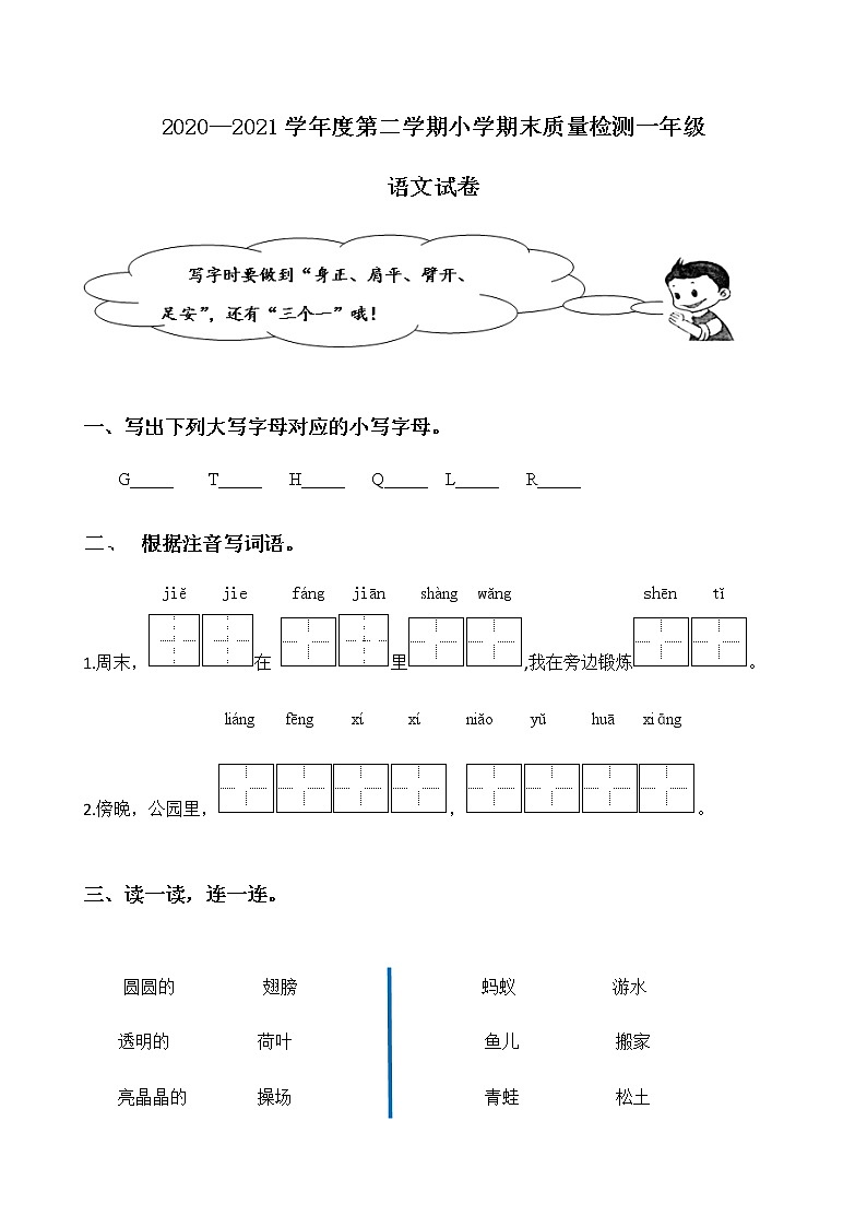 部编版一年级下册语文试题-期末质量监测2 人教部编版（含答案）第1页