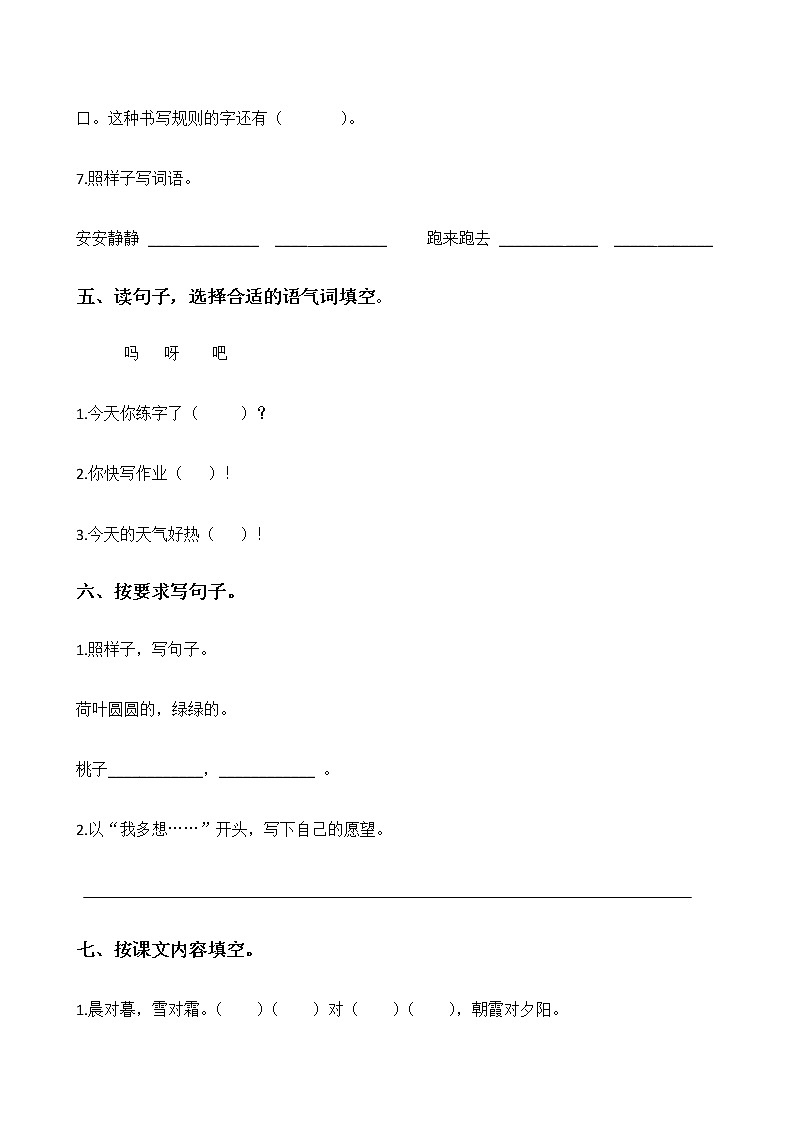 部编版一年级下册语文试题-期末质量监测2 人教部编版（含答案）第3页