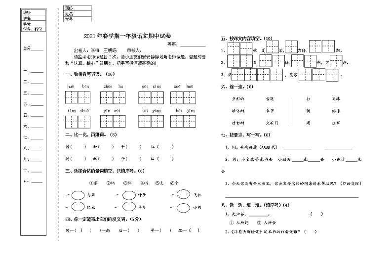 部编版一年级下册语文期中试卷2021.401