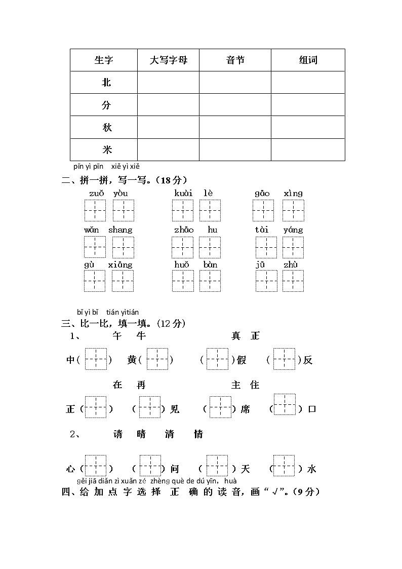 部编版一年级语文下册期中测试卷(1)第2页