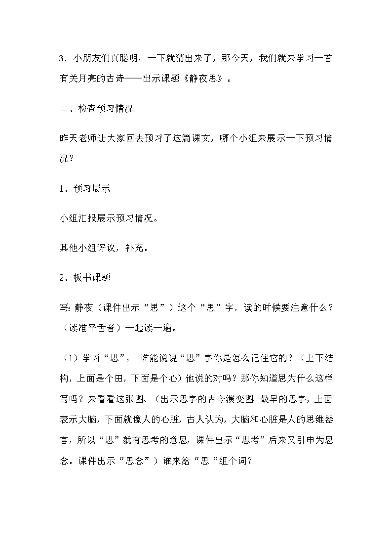 部编版一年级下册语文8、静夜思（定）练习题02