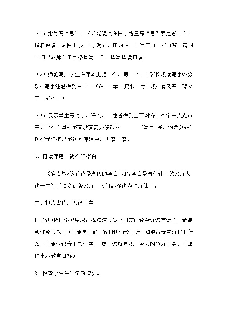 部编版一年级下册语文8、静夜思（定）练习题03