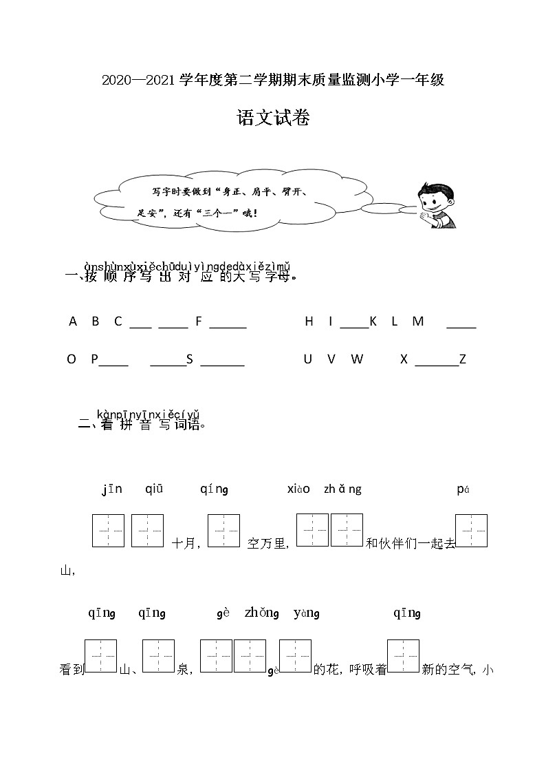 部编版一年级下册语文试题-期末质量监测1 人教部编版（含答案）第1页