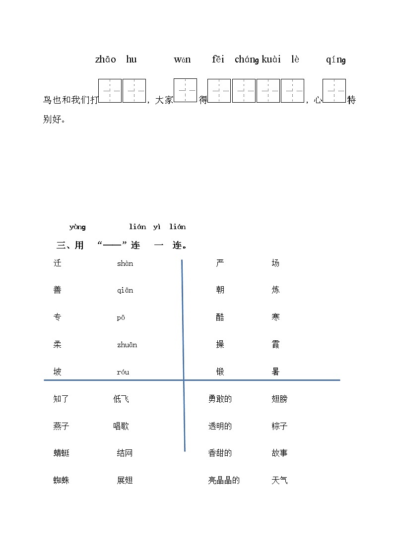 部编版一年级下册语文试题-期末质量监测1 人教部编版（含答案）第2页