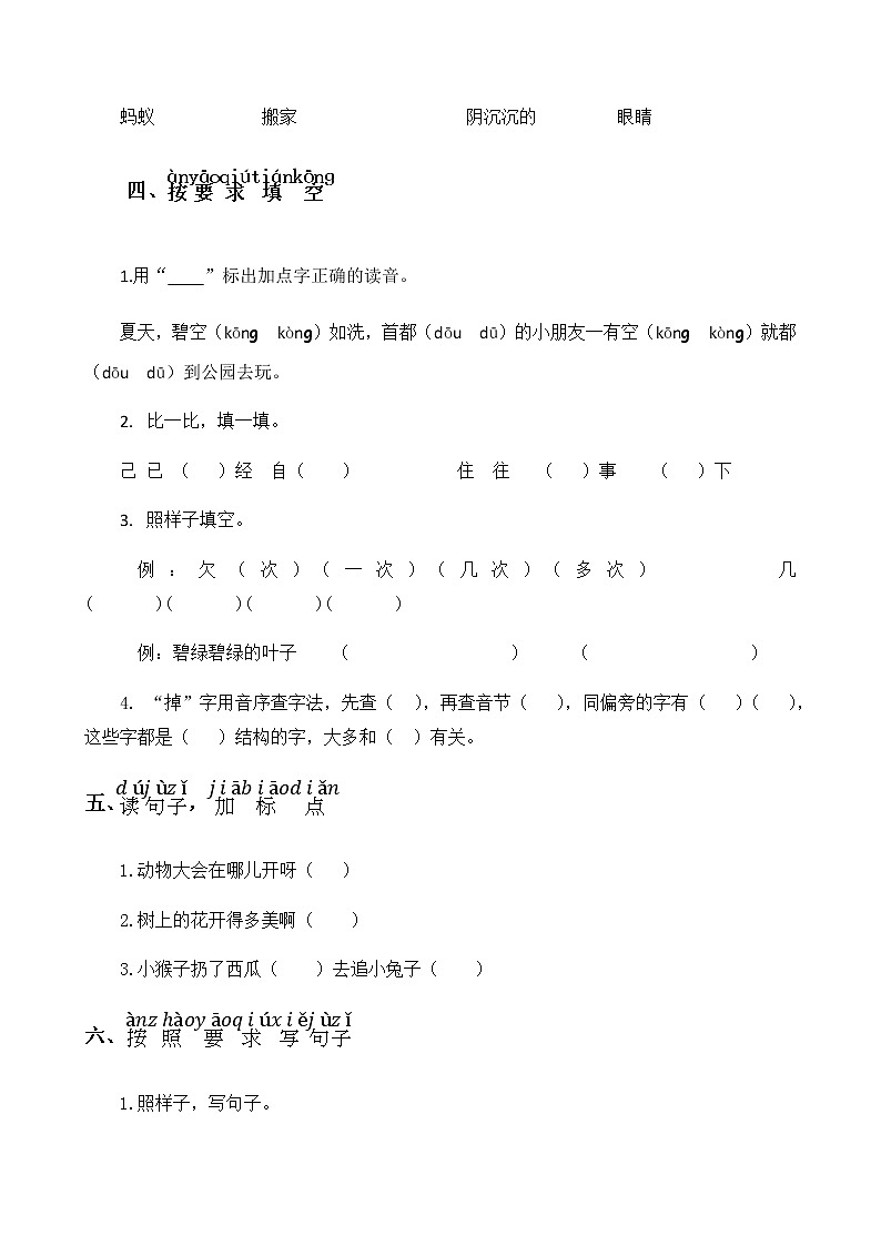 部编版一年级下册语文试题-期末质量监测1 人教部编版（含答案）第3页