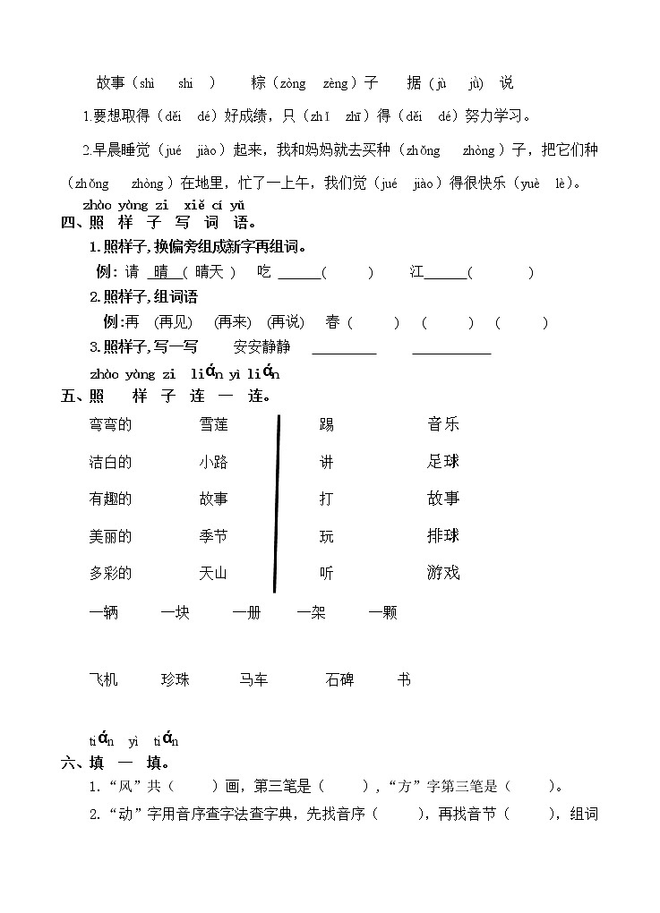 部编版一年级下册语文试题-期中试题1（含答案）部编版02