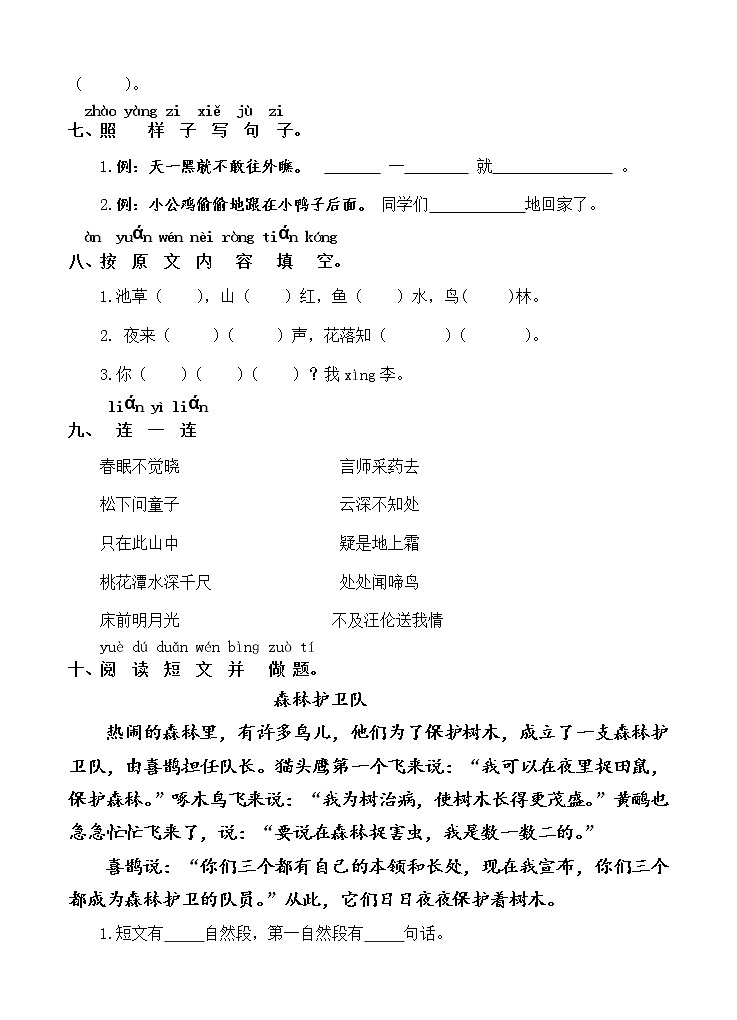 部编版一年级下册语文试题-期中试题1（含答案）部编版03