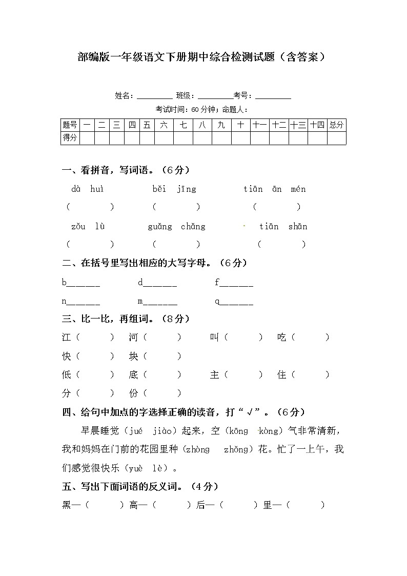部编版一年级语文下册期中综合检测试题二（部编版，含答案）01