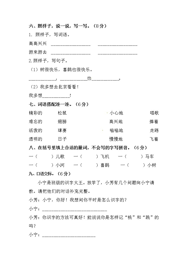 部编版一年级语文下册期中综合检测试题二（部编版，含答案）02