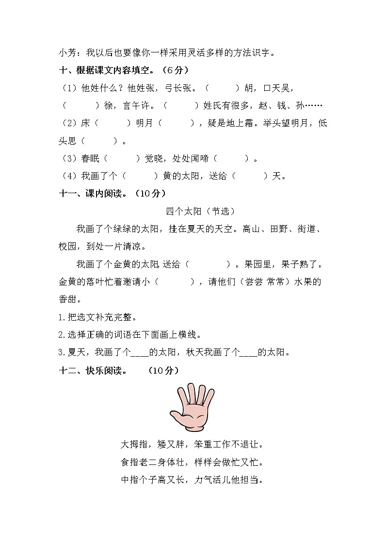 部编版一年级语文下册期中综合检测试题二（部编版，含答案）03