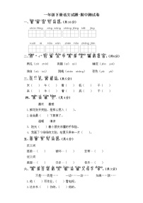 部编版一年级下册语文试题-期中测试卷 部编版（含答案）