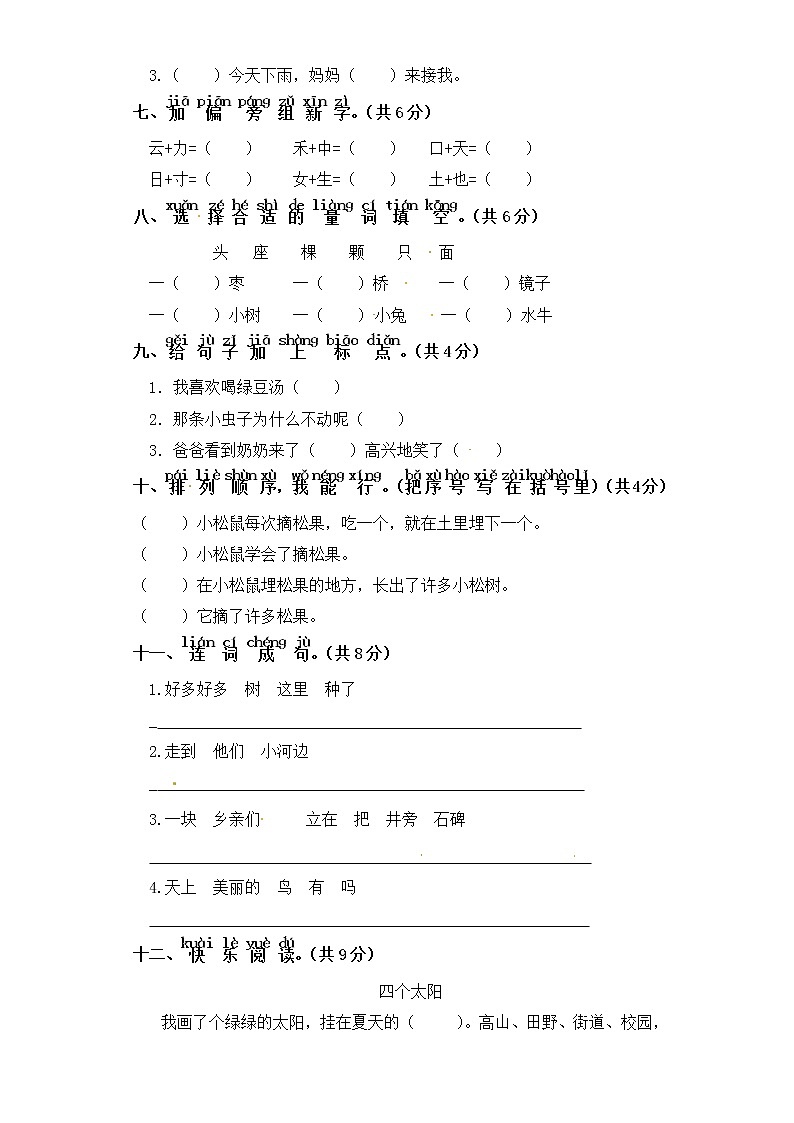 部编版一年级下册语文试题-期中测试卷 部编版（含答案）02