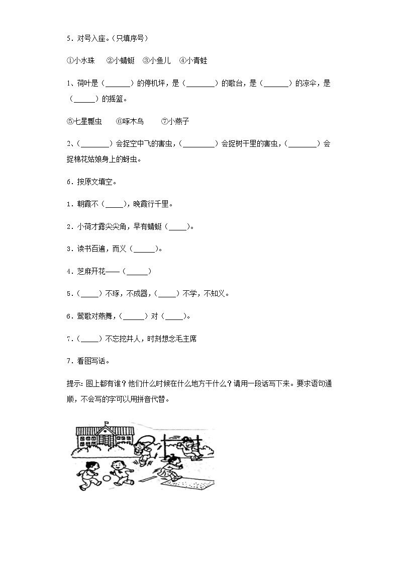 部编版一年级下册期末测试语文试卷第2页