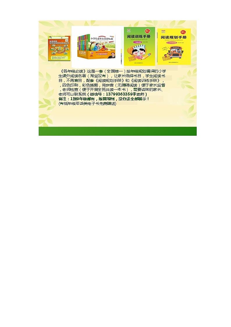 部编版一年级下册期末测试语文试卷第3页