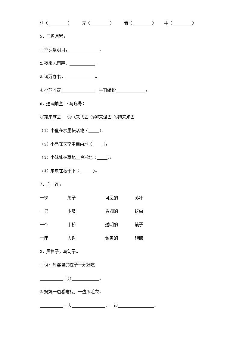 部编版2019-2020学年吉林省白山市长白县一年级下册期末测试语文试卷02