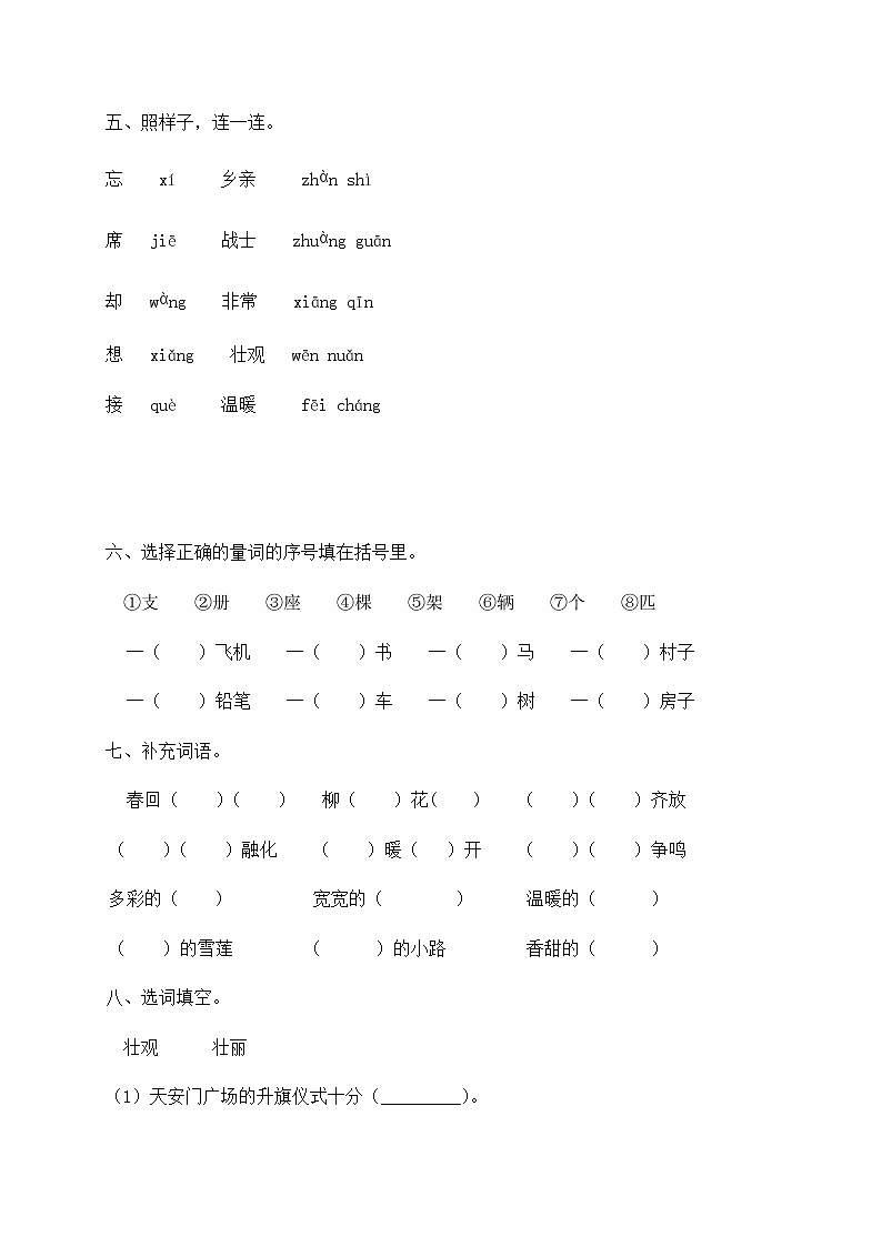 【精品预测】2021春一年级下册语文试题-第一次月考试题-人教部编版（含答案含解析）第2页
