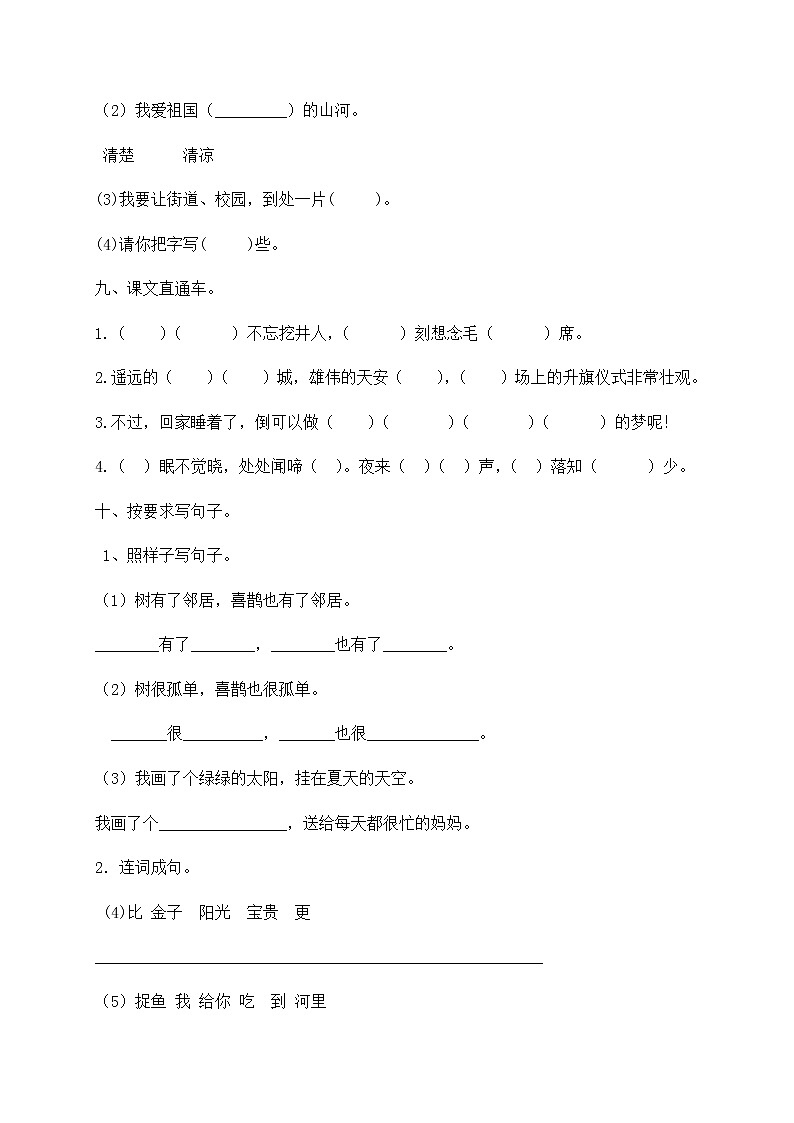 【精品预测】2021春一年级下册语文试题-第一次月考试题-人教部编版（含答案含解析）第3页