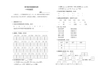 江苏省淮安市黄集九年制学校语文一年级2019-2020学年下学期期中教学质量调研试卷（人教部编版，无答案）