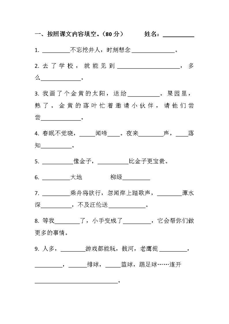 部编版一年级下册语文期中复习练习题01