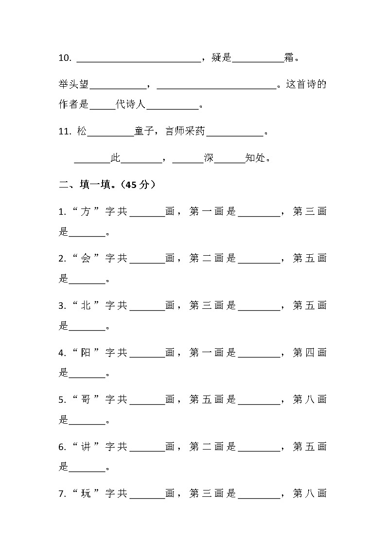 部编版一年级下册语文期中复习练习题02