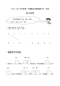 部编版一年级下册语文试题-期末质量监测3 人教部编版（含答案）