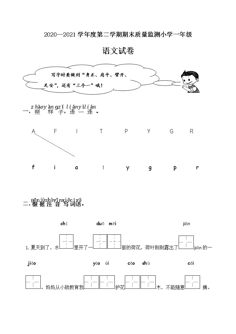 部编版一年级下册语文试题-期末质量监测3 人教部编版（含答案）01