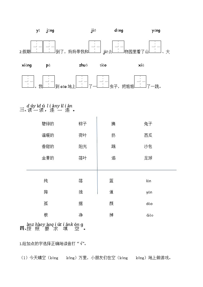 部编版一年级下册语文试题-期末质量监测3 人教部编版（含答案）02