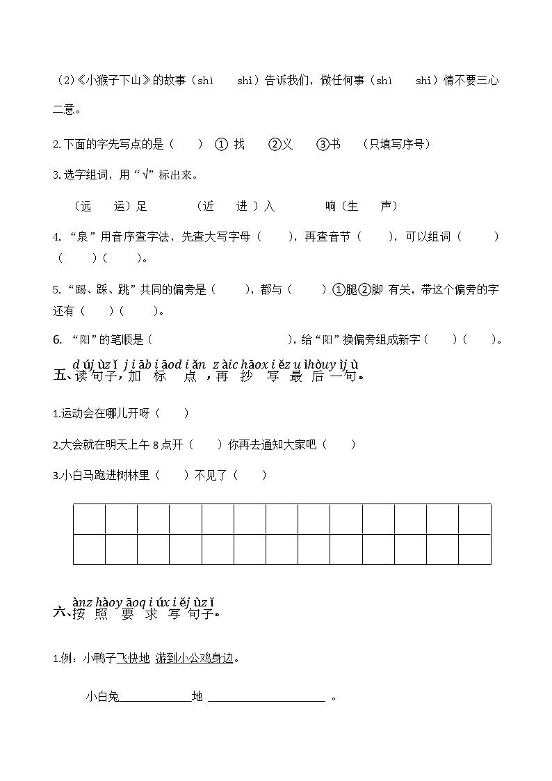 部编版一年级下册语文试题-期末质量监测3 人教部编版（含答案）03
