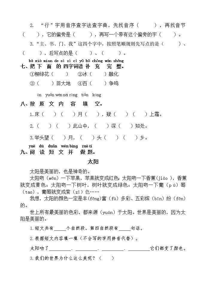 部编版一年级下册语文试题-期中试题3（含答案）部编版03