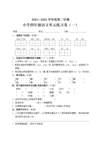 四年级语文下册单元测试题