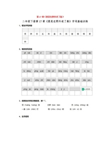 小学语文人教部编版二年级下册17 要是你在野外迷了路巩固练习