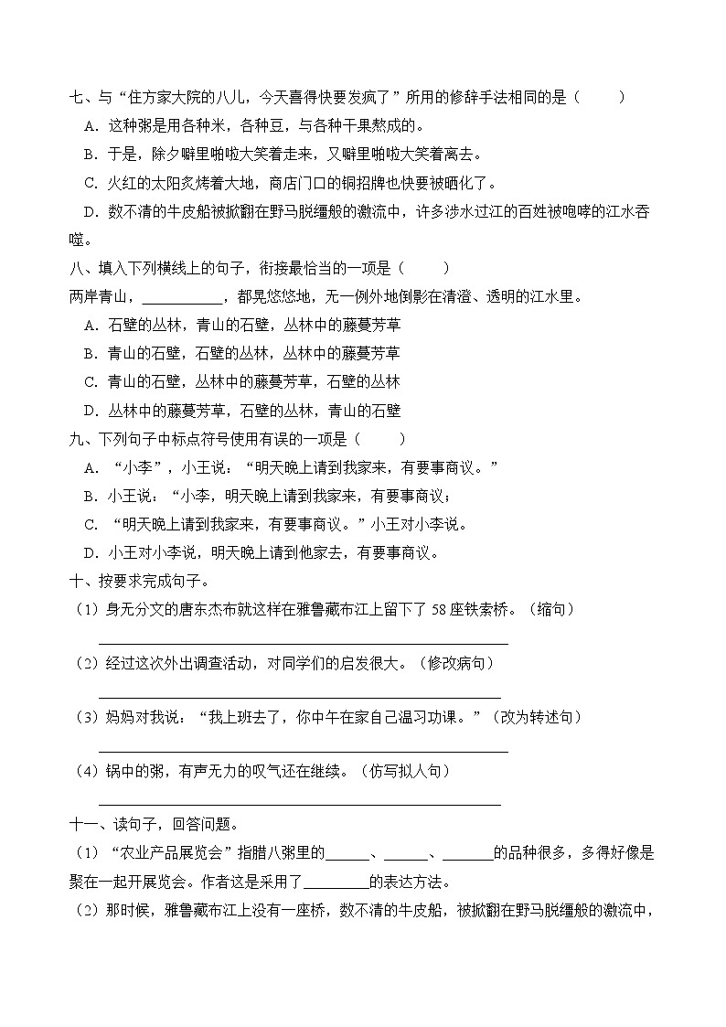 统编版六年级语文下册第一单元字词句基础训练（A卷有答案）02
