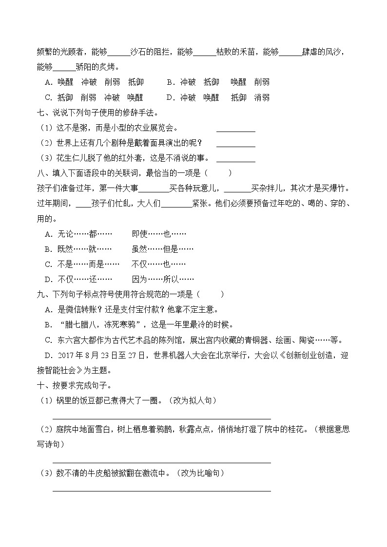 统编版六年级语文下册第一单元字词句基础训练（B卷有答案）第2页