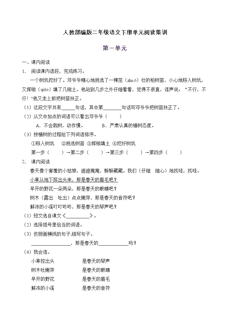 部编版二年级语文下册第一单元阅读集训（A卷有答案）第1页