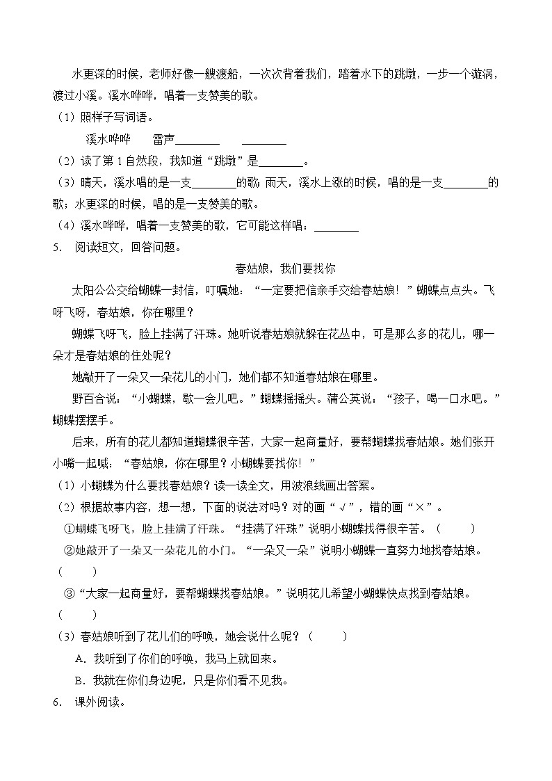 部编版二年级语文下册第一单元阅读集训（A卷有答案）第3页