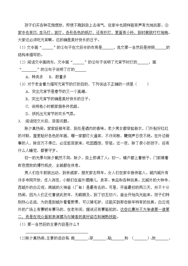 部编版六年级语文下册第一单元阅读集训（B卷有答案）第2页