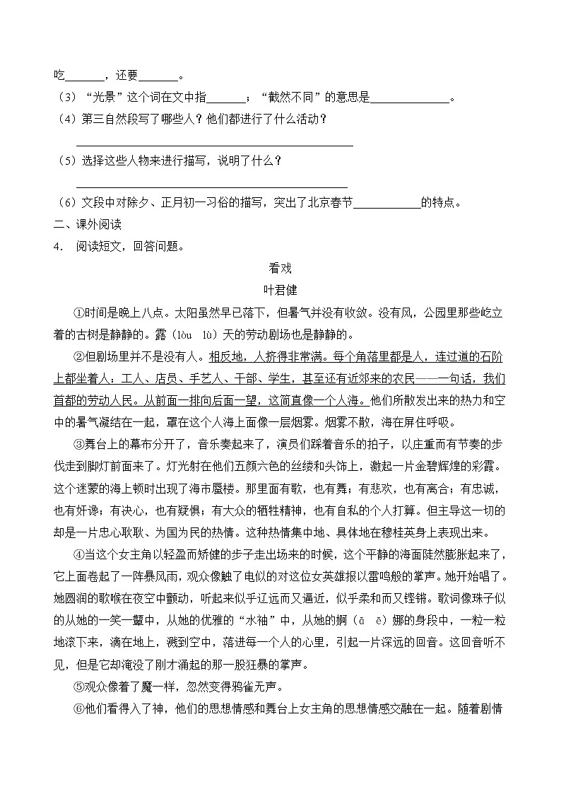 部编版六年级语文下册第一单元阅读集训（B卷有答案）第3页