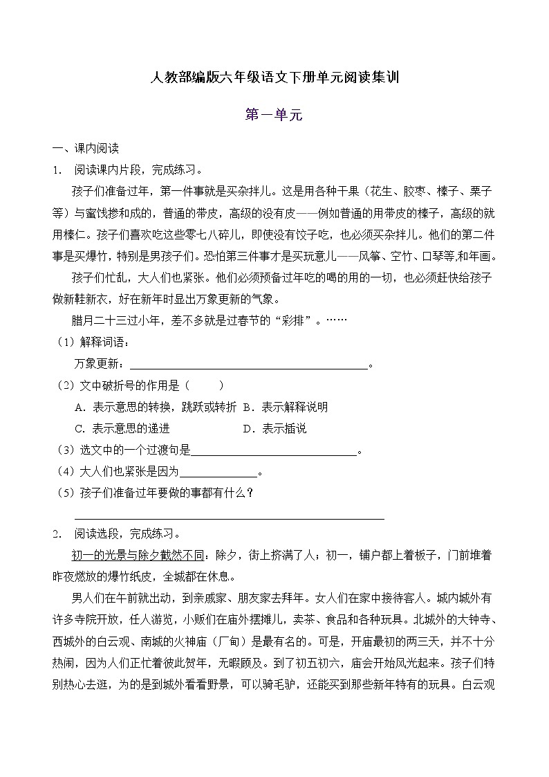 部编版六年级语文下册第一单元阅读集训（C卷有答案）01