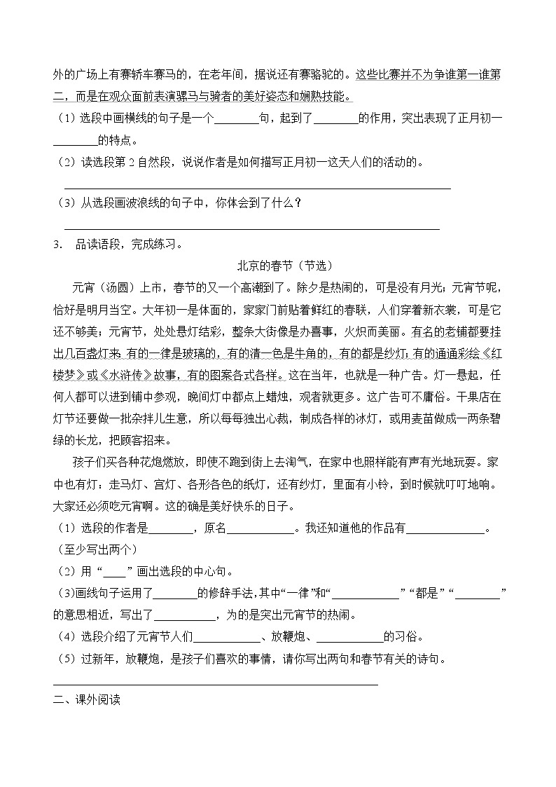 部编版六年级语文下册第一单元阅读集训（C卷有答案）02