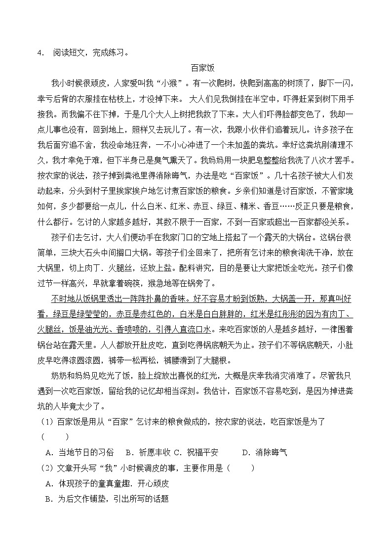 部编版六年级语文下册第一单元阅读集训（C卷有答案）03