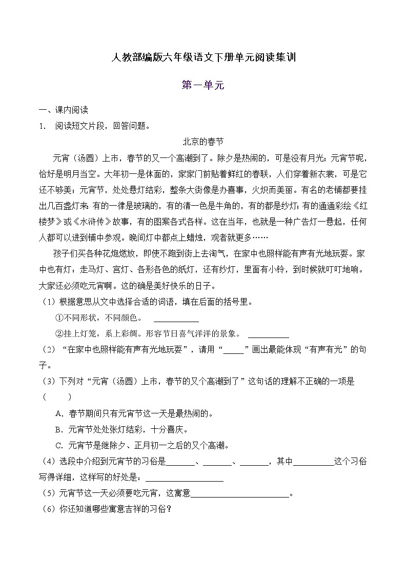 部编版六年级语文下册第一单元阅读集训（A卷有答案）第1页
