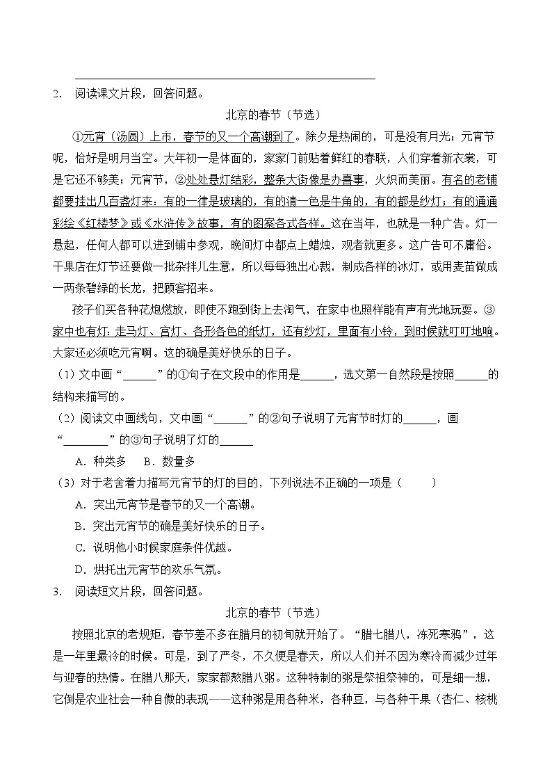 部编版六年级语文下册第一单元阅读集训（A卷有答案）第2页