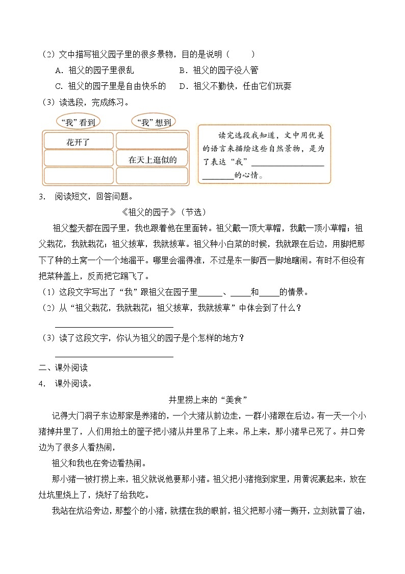 部编版五年级语文下册第一单元阅读集训（B卷有答案）第2页