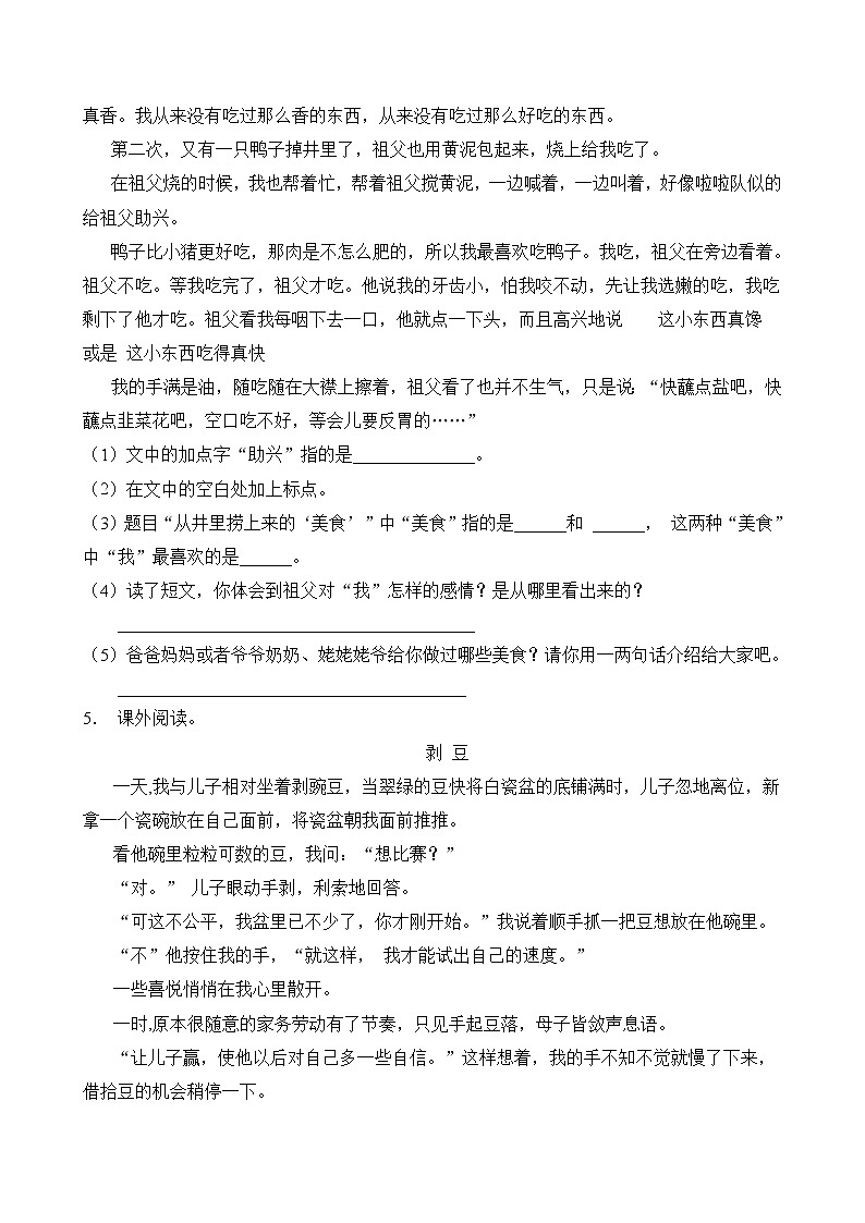部编版五年级语文下册第一单元阅读集训（B卷有答案）第3页